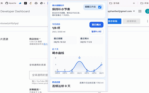 喝水提醒助手 :: 定时提醒喝水,支持提醒开关、时间窗口和近 7 天统计。