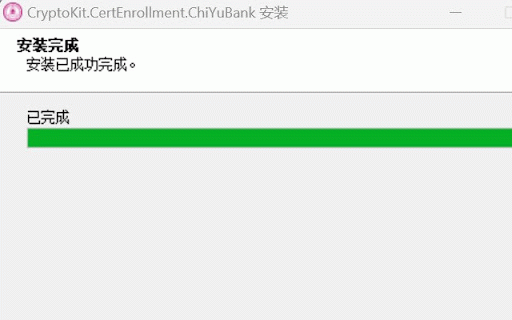 CFCA CertEnrollment.ChiYuBank Extension :: CFCA Security Application Development Kit