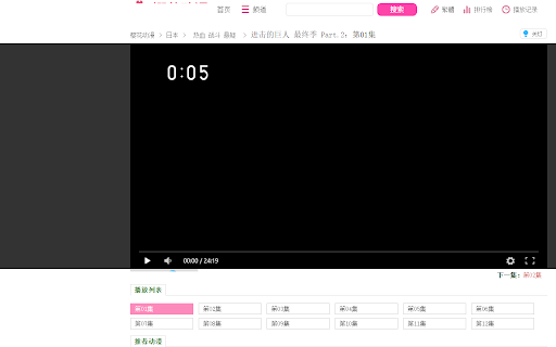 Webvideo FullScreen Plus :: 简单点击按钮即可为当前网页正在播放的视频赋予网页全屏的功能
Simply click the button to enable the webpage full-screen feature for the video currently playing on…