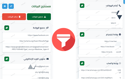 حميز نت - مستخرج البيانات :: استخراج عناوين البريد الإلكتروني وأرقام الهواتف وروابط التواصل الاجتماعي من صفحات الويب