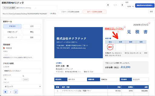 業務書類PDFエディタ :: 日本の業務書類向けに、ローカル完結でPDFへ入力・署名・押印できる軽量エディタです。