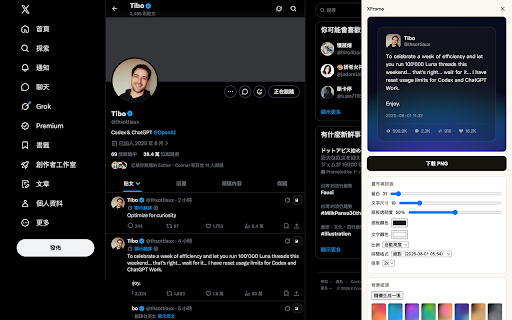 XFrame :: 把 X 推文變成漂亮的分享圖