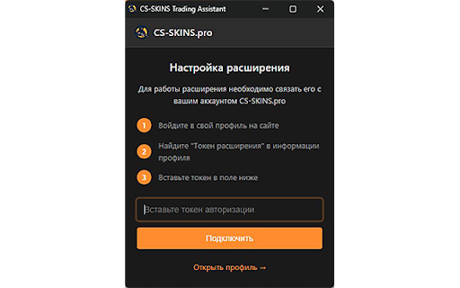 CS-SKINS Trading Assistant v2 :: Автоматизация торговли на CS-SKINS.pro