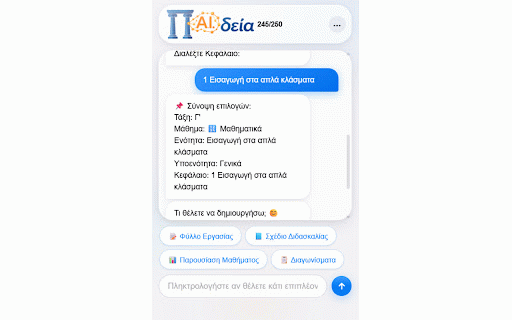 πA.I.δεία :: AI-powered educational assistant for teachers.Create worksheets,lesson plans,presentations and exams.