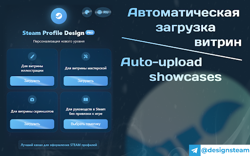 Steam Artwork Helper PRO :: Профессиональные инструменты для оформления Steam профиля