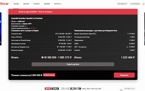AB Korea cars mobile :: Расширение для расчета стоимости авто в рублях c сайта encar.com компании AB Korea