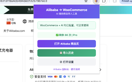 Alibaba to WooCommerce Importer :: 阿里巴巴国际站(alibaba.com)商品一键导入WooCommerce,AI润色,多变体支持,积分系统
