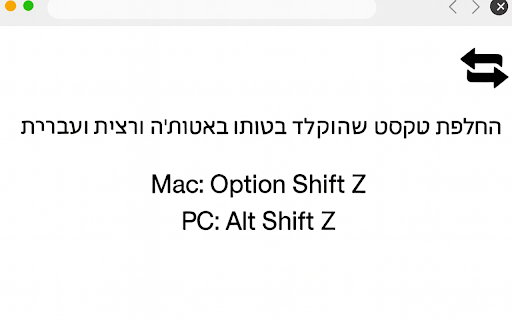 הפוך על הפוך (מותאם אישית) :: הופך טקסט מסומן מאנגלית לעברית ולהפך בקיצור מקלדת