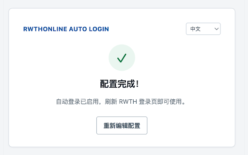 RWTHonline Auto Login :: 本地自动完成 RWTH 登录,使用你自己的账号密码和 TOTP Token。
