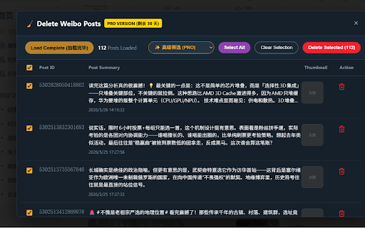 微博净化大师 - 批量删除微博助手 (Weibo Cleaner) :: 一键批量删除微博、清空微博黑历史。支持按时间/纯转发/无图等高级筛选,采用底层API静默拉取,安全防风控。