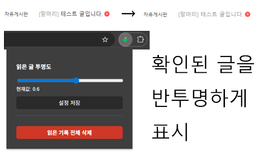 네이버 카페 읽은 글 표시 :: 네이버 카페에서 읽은 글을 자동으로 표시해줍니다.