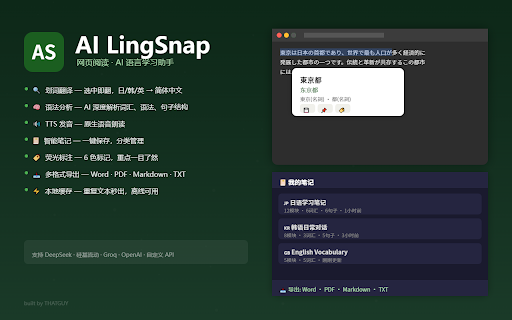AI LingSnap :: 日/韩/英语划词翻译、语法分析、笔记整理