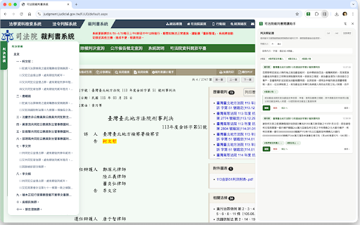 司法院裁判書閱讀助手 :: 在司法院法學資料檢索系統的裁判書頁面加上「判決架構」導覽、最高法院引文參照清單、六色螢光筆、判決全文下載(.txt/.md),並於選取文字複製時自動移除分行、附上裁判字號。