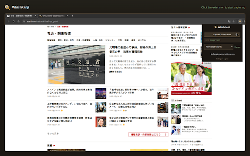 WhichKanji - Japanese Text Capture :: Capture Japanese text from any screen using OCR. Get readings, meanings & save words to cloud-synced vocabulary lists.