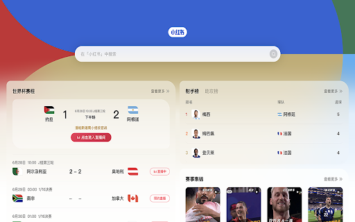 小红书快捷搜索 :: 小红书官方出品,可直达小红书搜索,随时随地探索小红书海量经验内容。