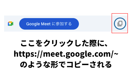 Meets Link Copier for Google Calendar :: Google カレンダーの「コピー」ボタンで Meet URL のみをクリップボードにコピーします。