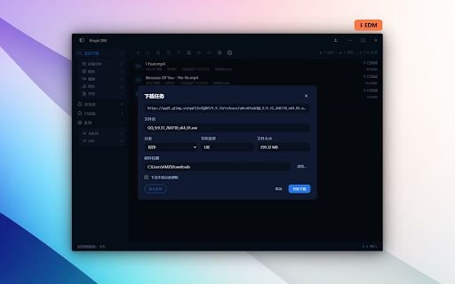 Erupt Download Manager :: Erupt Download Manager browser extension - quickly send download tasks to the desktop app
