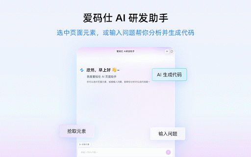 Aimax: 你的AI页面研发助手~ :: 爱码仕AI 助手