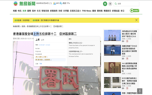 粵語懸浮詞典 :: 滑鼠懸停中文字即可顯示粵語發音(粵拼/Yale)同埋英文解釋,支援 AI 語境翻譯