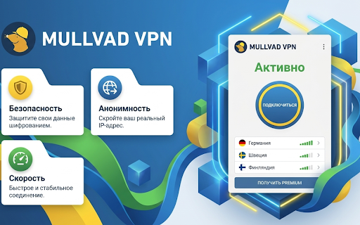 Mullvad VPN — Конфиденциальный VPN без ограничений :: Короткий интерфейс: включил, проверил, продолжил работу.