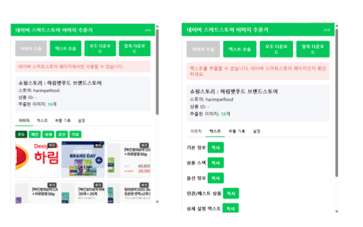 네이버 스마트스토어 이미지 추출기 :: 네이버 스마트스토어에서 상품 이미지를 쉽게 추출하는 익스텐션