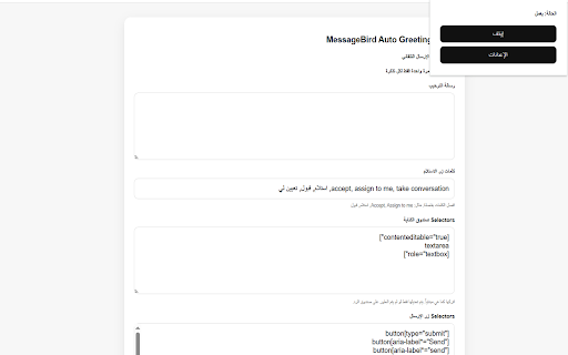 MessageBird Auto - SmartLife :: Send an instant welcome message after accepting a MessageBird ticket. By Ali Mossaed