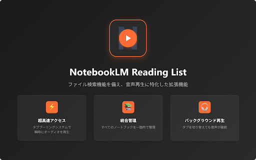 NotebookLM Reading List :: Efficiently manage and browse your NotebookLM notebooks with audio summaries