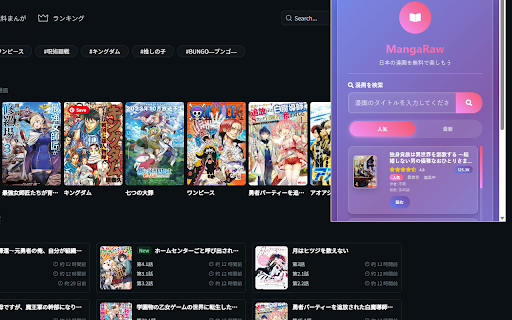 MangaRaw :: 日本の漫画を読むためのプラットフォーム - 最新の漫画を無料で楽しもう