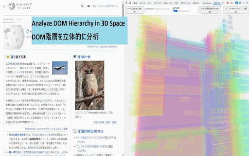 DOM-3D Visualizer :: Visualize DOM structures in 3D and troubleshoot CSS layout issues in DevTools.
