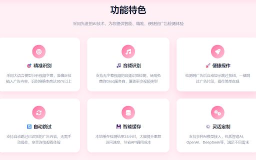 VideoAdGuard :: 基于大语言模型,自动识别B站视频中的植入/口播广告,当视频进入与内容不相关口播广告时,可自动跳过广告。