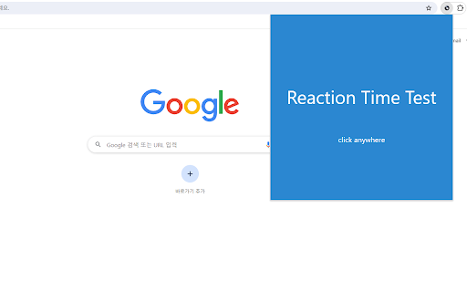 반응속도 테스트 :: 당신의 반응속도 테스트를 합니다.