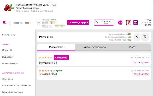 WB Point - Работа с отзывами :: Получение информации об отзывах и оспаривание оценок