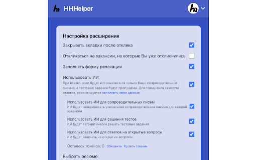 HHHelper :: Твой помощник для быстрого поиска работы на hh.ru