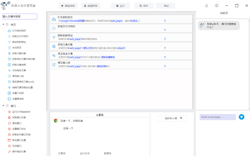 企智RPA :: 企智Chrome自动化插件