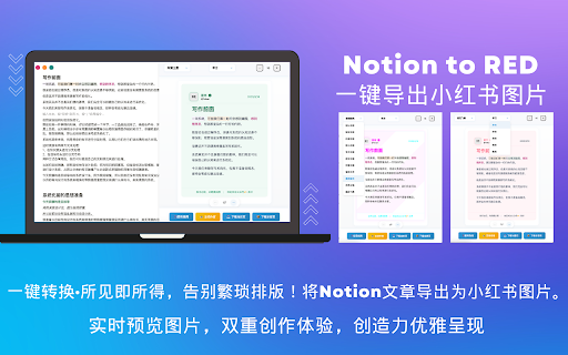 Notion to RED :: 帮你将Notion页面文章,一键转换为小红书图片,支持多种主题样式,可自定义用户信息,持续开发新功能...