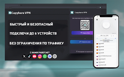 Capybara VPN :: Дружелюбный помощник для обхода ограничений и доступа к любимым сайтам