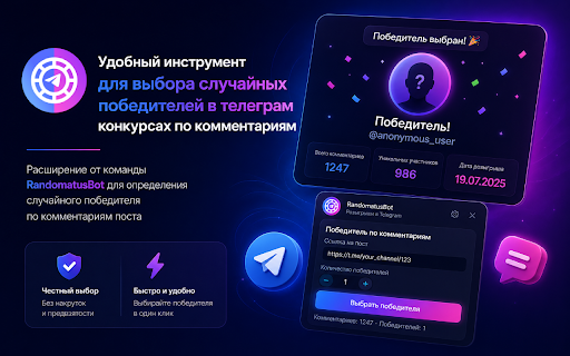 RandomatusBot - бот для розыгрышей в Telegram :: Выбор случайных победителей по комментариям к посту в Telegram. Полноценные розыгрыши в @RandomatusBot.