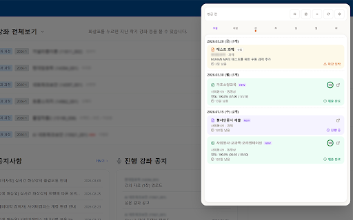 MUHAN MATE :: 가천대학교 과제 대시보드 · 사이버캠퍼스 어시스턴트