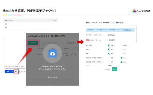 ActiBook Shared Link Generator :: クラウドサーカス株式会社が運営するActiBookをGmailで利用するために必要なツールです。