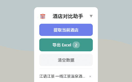 hotel-comparer :: Extract Ctrip hotel details, compare multiple hotels, export to Excel