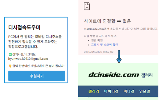 디시접속도우미 :: "설치 딸깍 한번으로 디시 모바일 링크 PC에서 접속 가능!"
📌소개
디시접속도우미는 디시인사이드(DCInside) 관련 모바일 링크(m.dcinside.com 등)를 PC 환경에서 클릭했을 때 자동으로 PC용 주소로 변환해주는…