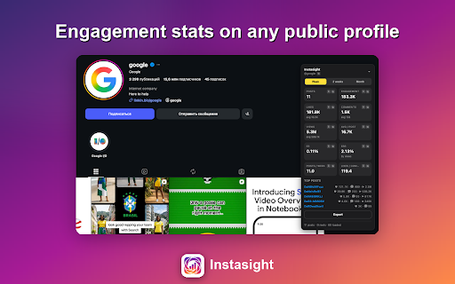 Instasight - Instagram Statistics :: Extended engagement stats for Instagram profiles: likes, comments, views & ER by week, 2 weeks or month.