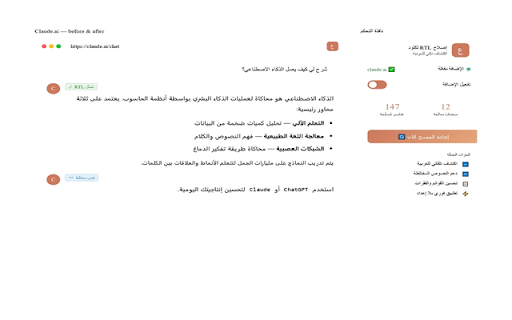 Arabic RTL Fix — AI Chats :: Automatically fixes Arabic RTL direction on Claude, ChatGPT, Perplexity and Gemini