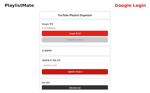 YouTube Playlister :: YouTube 재생목록과 저장 영상을 사이드패널에서 확인하고 관리합니다.