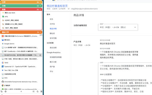 侧边栏垂直标签页 :: 一个功能强大的 Chrome 浏览器垂直标签页管理插件,支持域名分组和自定义分组,提供直观的侧边栏界面。