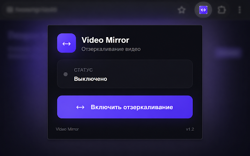 Video Mirror :: Отражает видео по горизонтали на веб-страницах. Позволяет Отзеркаливать видео на YouTube, ВК Видео и прочих сервисах.