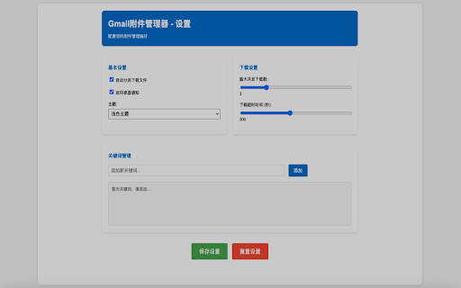 Gmail Attachment Manager :: Professional Gmail attachment search, download and management tool