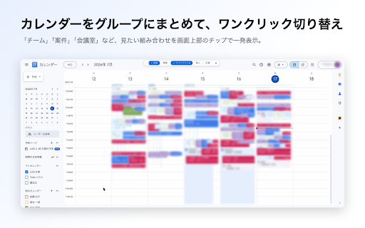 Google Calendar グループ切替 :: Googleカレンダーのサイドバーのカレンダーをグルーピングし、グループ単位で表示ON/OFFできます。