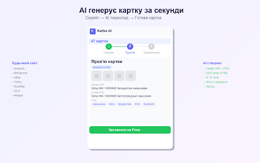 Kartka AI :: Автоматичне створення карток товарів на Prom.ua з будь-якого сайту