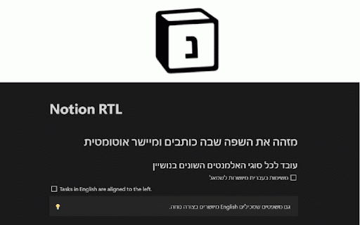 Notion Align Hebrew :: Automatically detects and adjusts text alignment in Notion based on Hebrew and English content